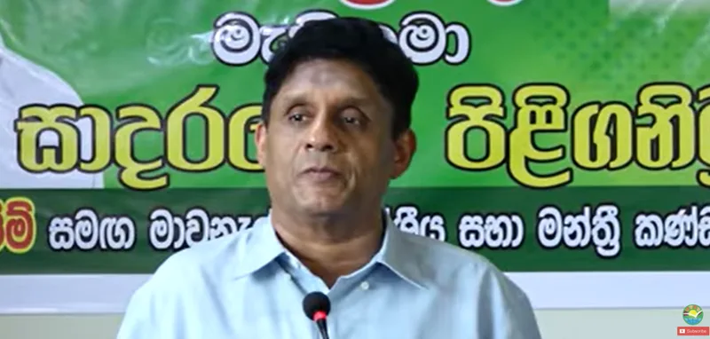 ප්‍රජාතන්ත්‍රවාදය වෙනුවට අද සමාජයේ භීෂණය රජ වෙලා - විපක්ෂ නායක සජිත් ප්‍රේමදාස මහතා