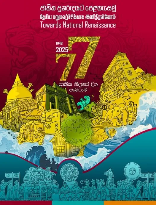 ජාතික පුනරුදයට පෙළ ගැසෙමු