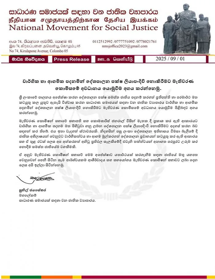 වාර්ගික-ආගමික පදනමකින් පක්ෂ ලියාපදිංචි නොකිරීම සාධාරණ සමාජය අගයයි
