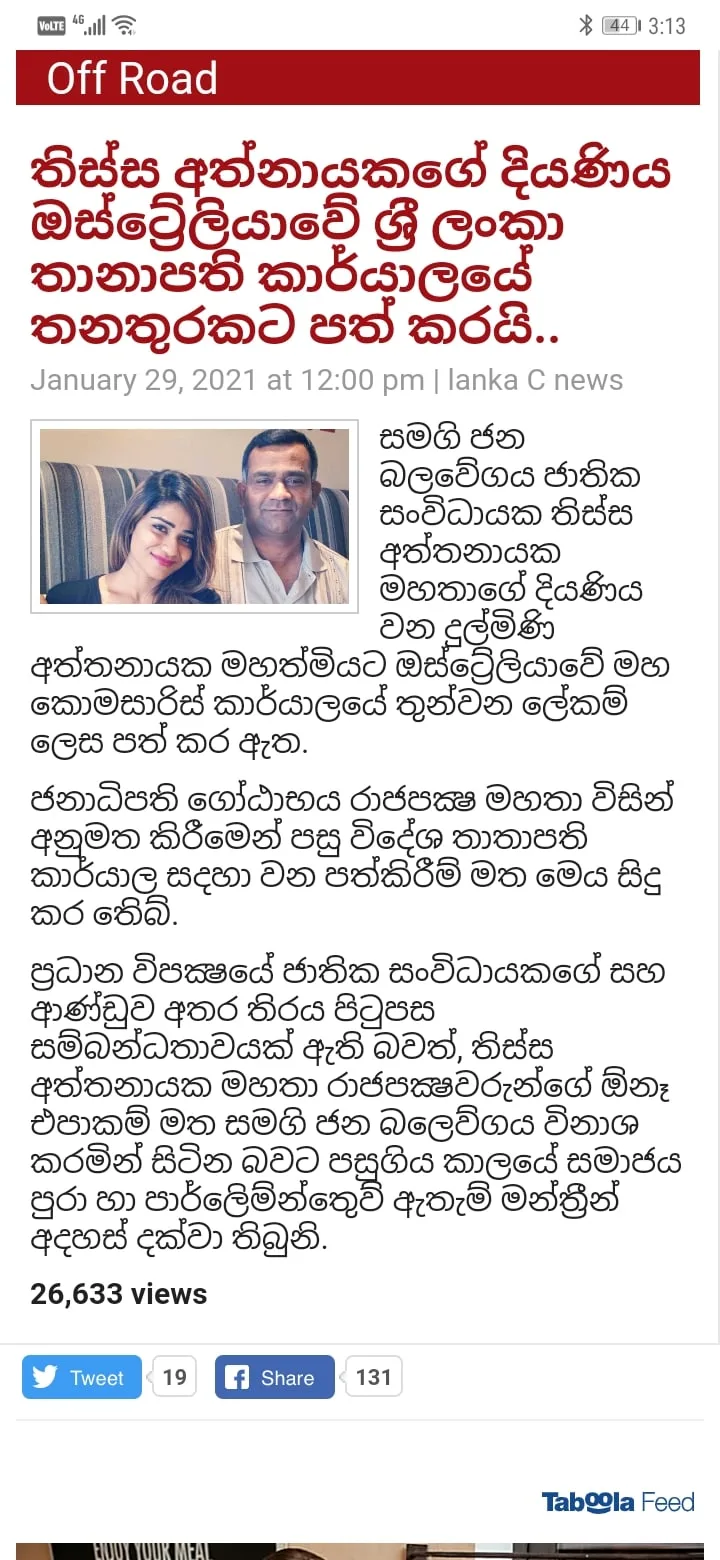 තිස්සගේ දියණියට ඕස්ට්රේලියානු ශ්රී ලංකා තානාපති කාර්යාලයේ ඉහළම තනතුරක්