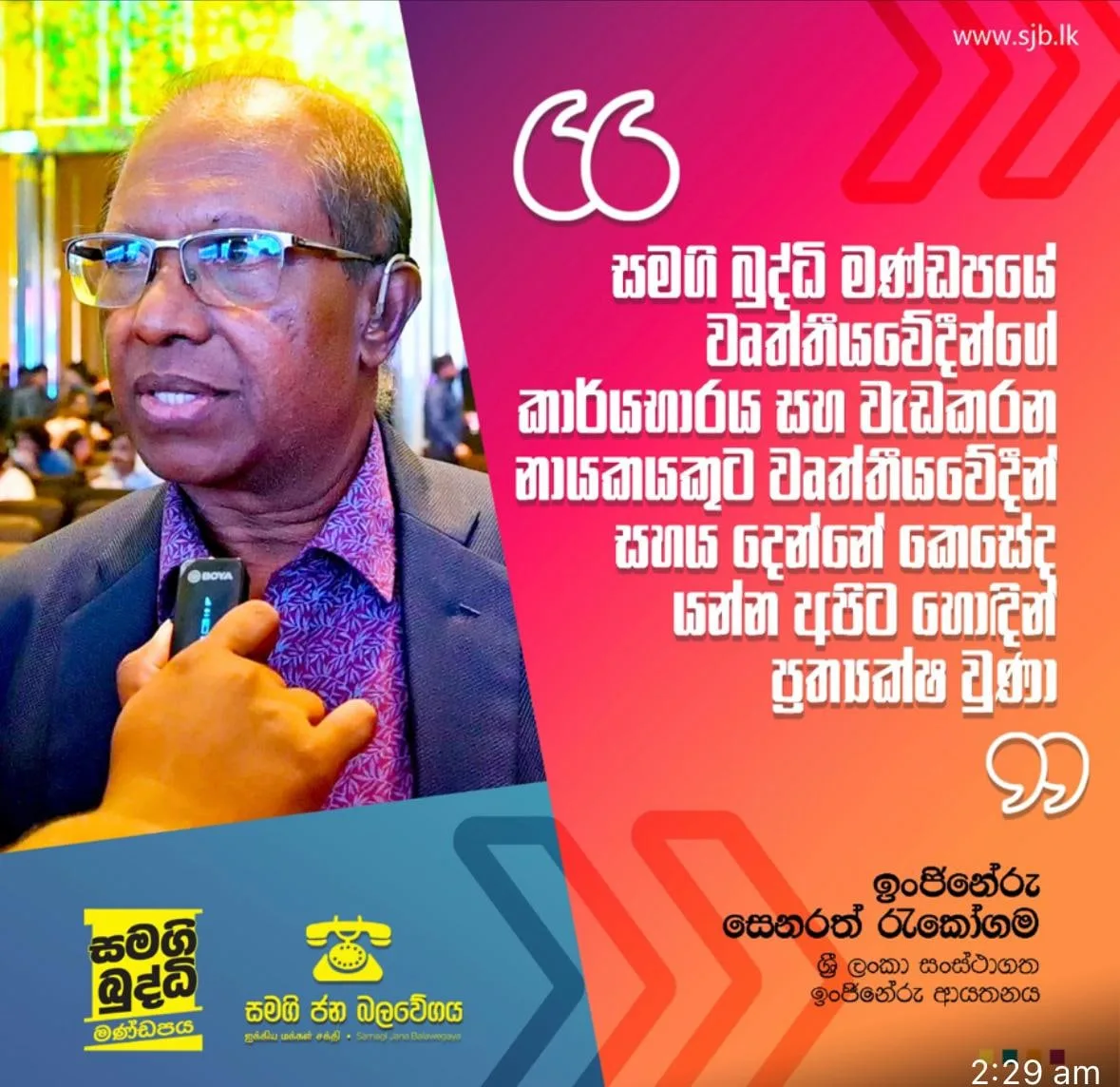 විශාල විද්වතුන් පිරිසක් අද සජබය සමග එකතු වෙලා