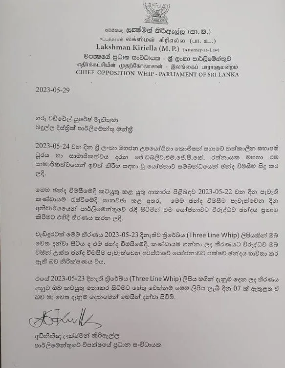 රාජිතගෙන් සහ වඩිවෙල්ගෙන් නිදහසට කරුණු විමසයි