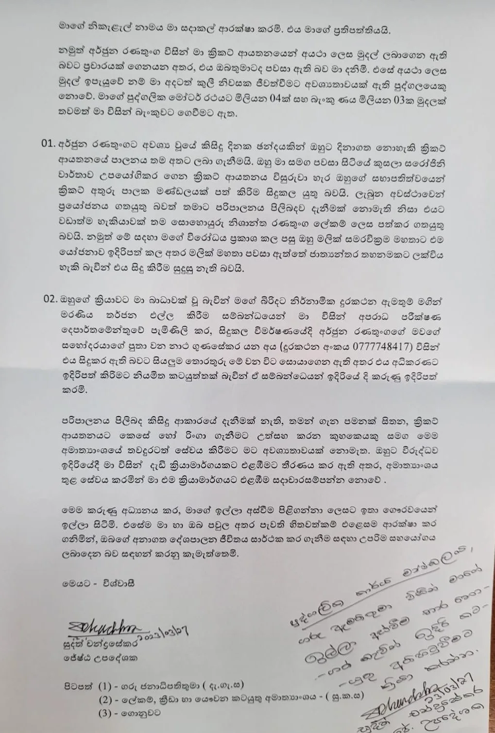 ක්‍රීඩා ඇමැති අර්ජුන වෙනුවට සුදත් තෝරා ගනී