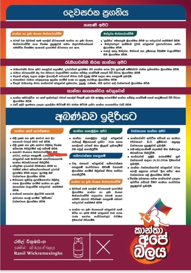 රට වෙනුවෙන් මේ අරමුණට එකතු වෙමු