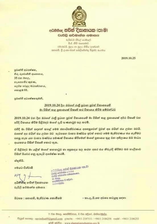 වැවිලි ඇමතිට එරෙහි හිරු-දෙරණ ජඩ මාධ්ය භාවිතය මාධ්යවේදියෝ හෙළා දකිති