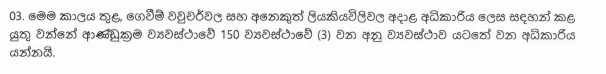 ආණ්ඩුව වසා දැමීමට සිදු වන ලකුණු