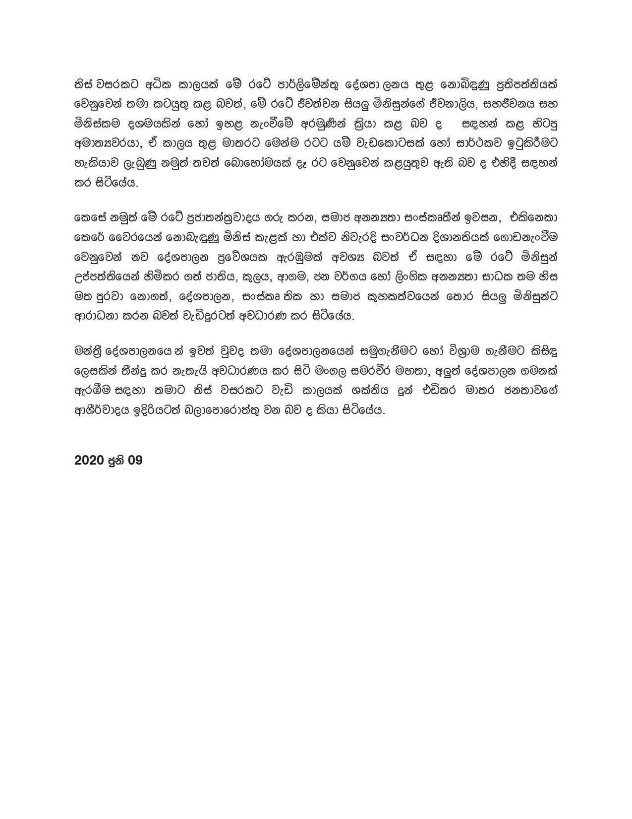 මංගල සජිත්ව අනාථ කළ හේතුව මෙන්න
