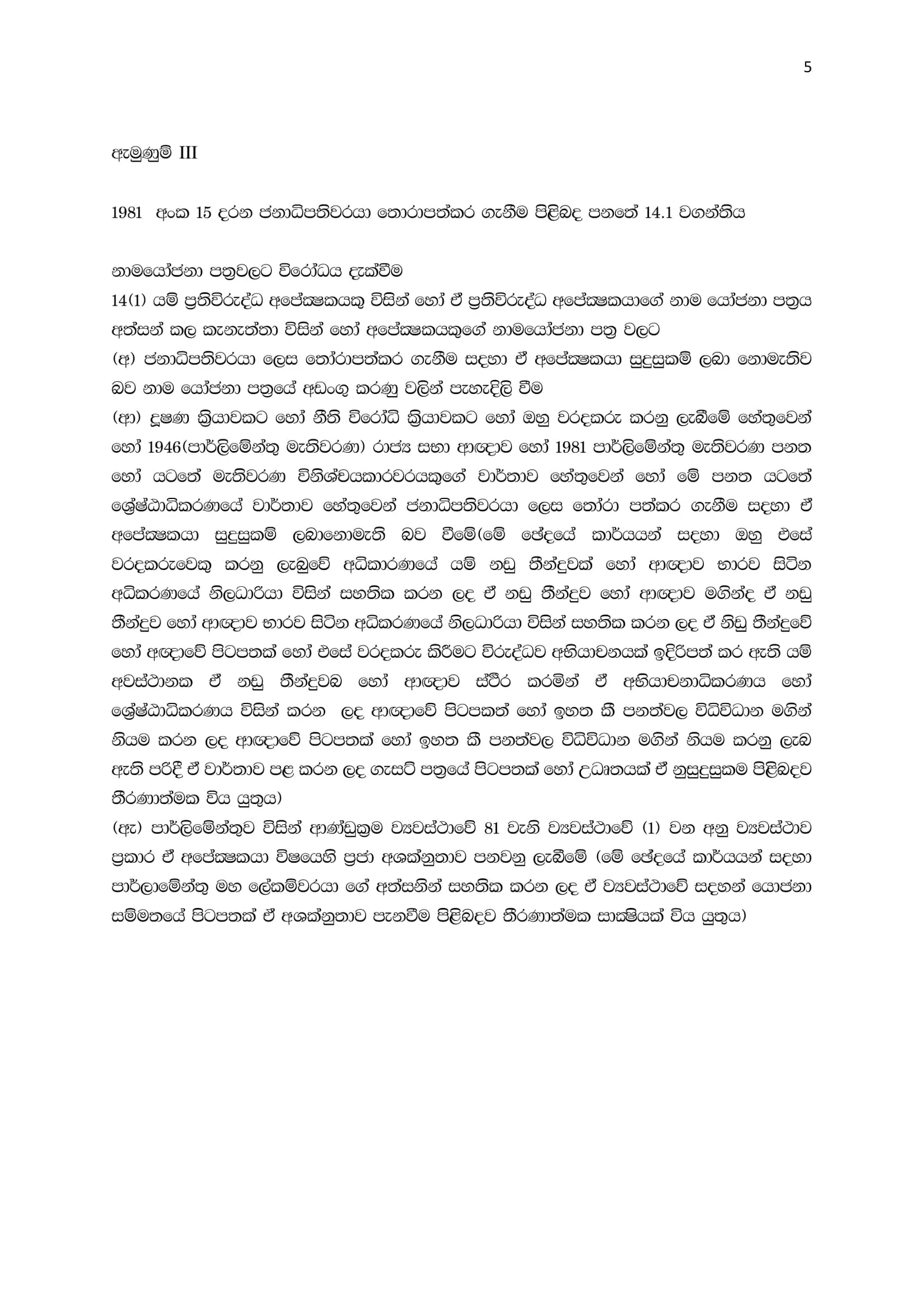 ද්විත්ව පුරවැසියෙකුට ජනපති අපේක්ෂකයෙකු විය නොහැකි ද..?