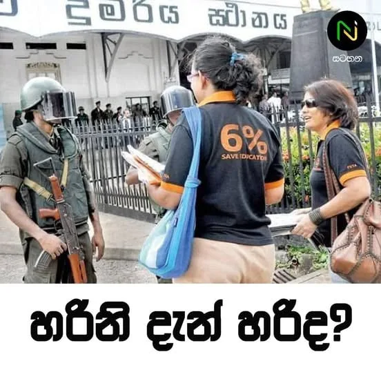 හරිනි දැන් හරිද..?