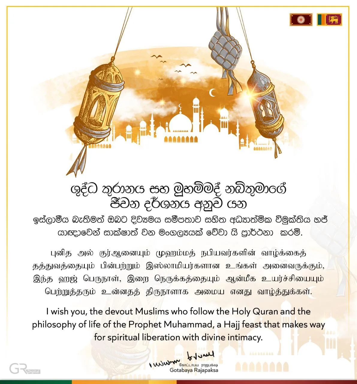 ජනපති ගේ හජ් පණිවිඩය