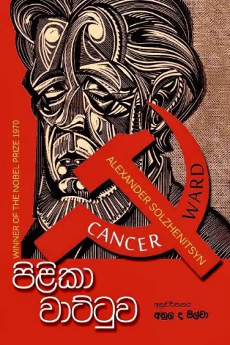 සාමාන්‍ය පිළිකා මරණ ගණන 19,000 ඉක්මවයි