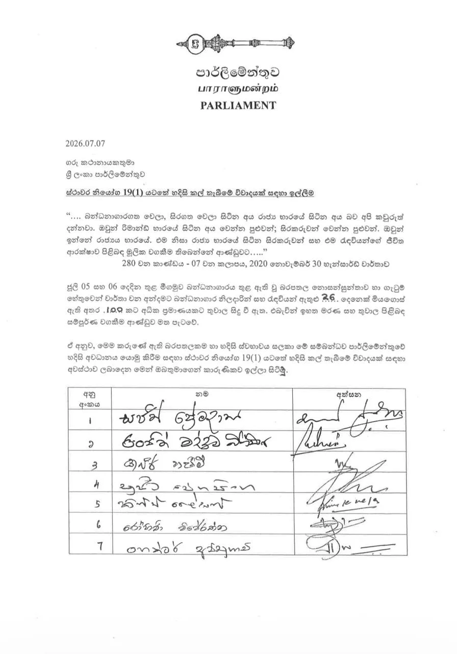 මීගමු බන්ධනාගාර ඛේදවාචකය ගැන විපක්ෂනායක විවාදයක් ඉල්ලයි
