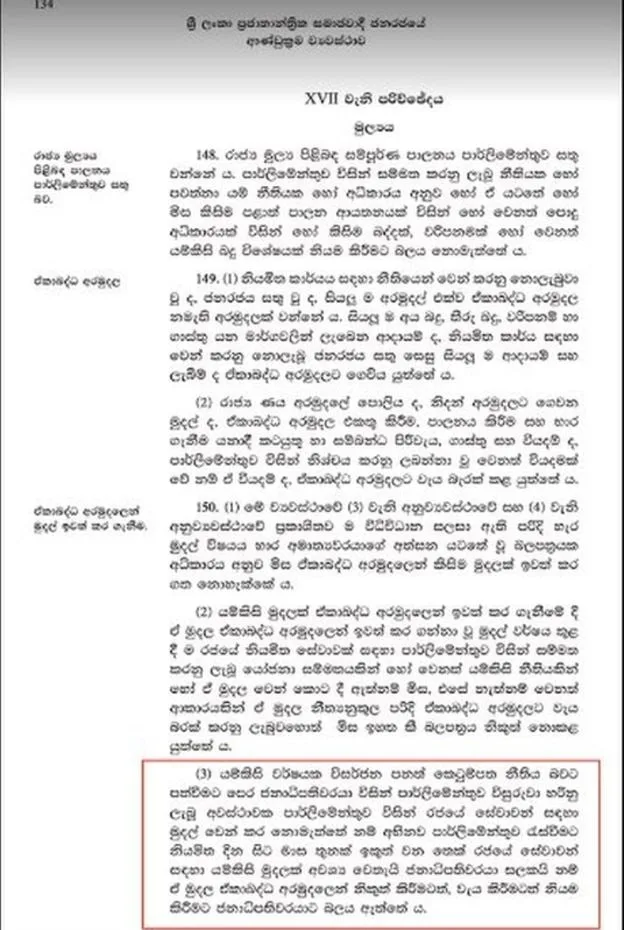 ශ්රී ලංකාවේ ජනාධිපතිට මුදල් වියදම් කිරීමට දැන් බලයක් තිබේ ද..?
