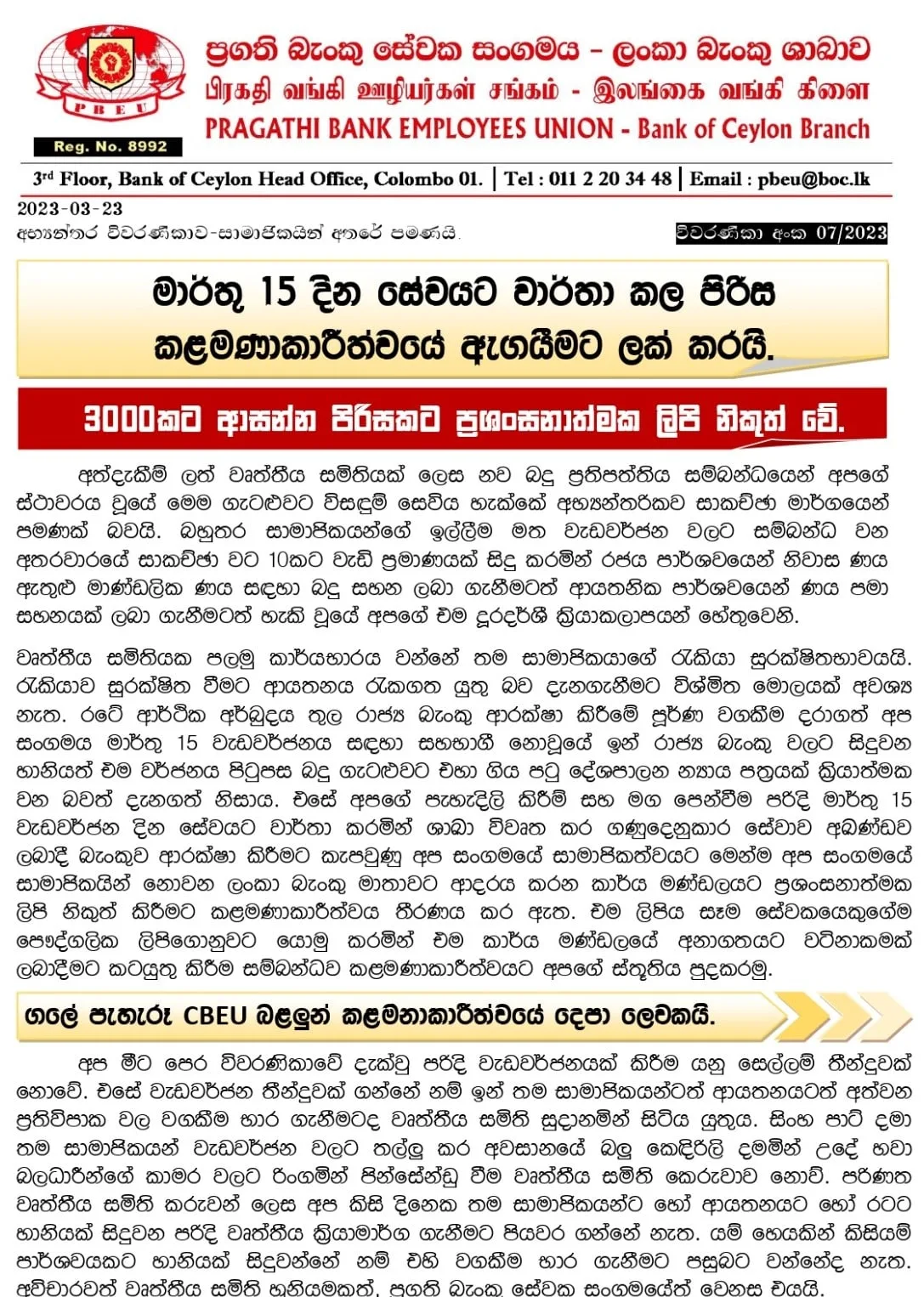 වර්ජනයට එක් නොවුණු බැංකු සේවකයින්ට ඇගයීම් ලිපි