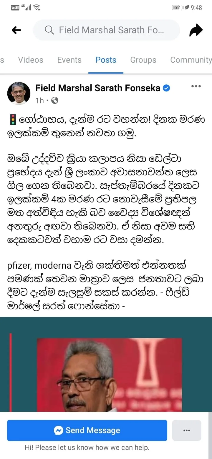 ෆීල්ඩ් මාර්ෂල්ගෙන් ජනපතිට දැඩි අවවාදයක්
