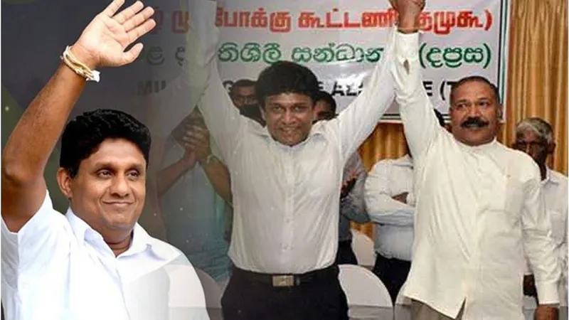 දමිළ ප්රගතිශීලී සන්ධානයේ සහයත් සජිත්ට