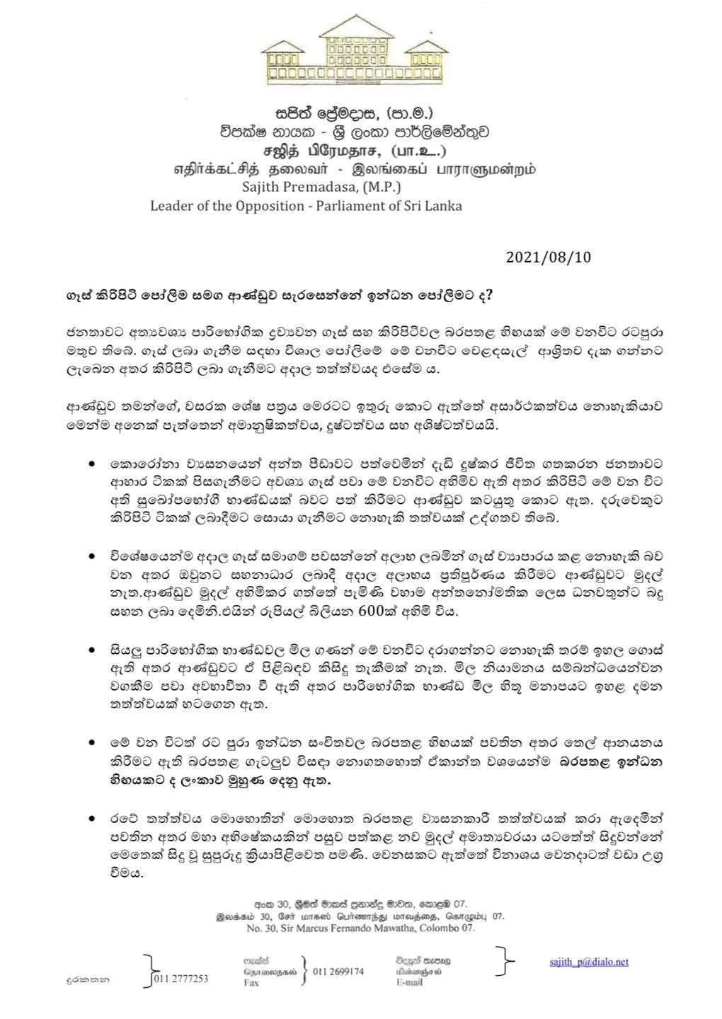 ගෑස් කිරි පිටි පෝලිමට පසුව ඉන්ධන පෝලිම ද..?
