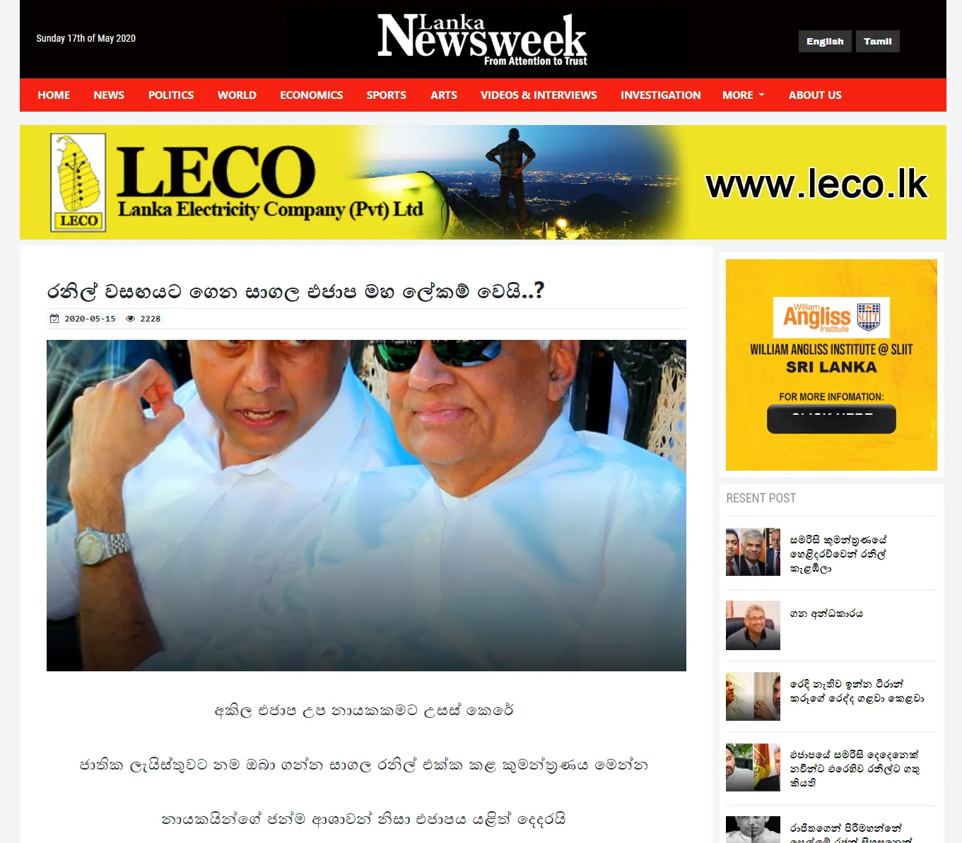 සමරිසි කුමන්ත්රණයේ හෙළිදරව්වෙන් රනිල් කැළඹිලා