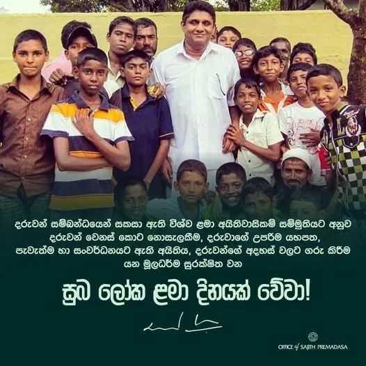 රටේ ප්රෞඪත්වය පිළිබිඹු කරන්නේ දරු පරපුරෙන් සහ වැඩිහිටි පරපුරෙන්..!