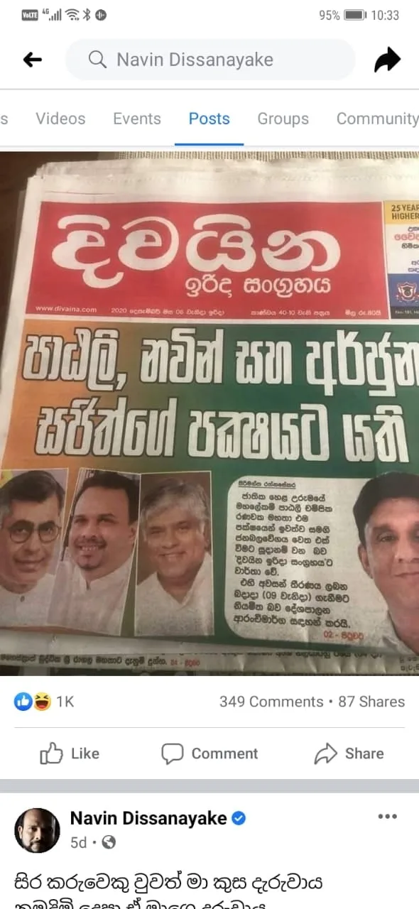 ඉරිදා දිවයින නිරිවත් කෙරේ-නවීන්ගෙන් සැර ප්‍රකාශයක්