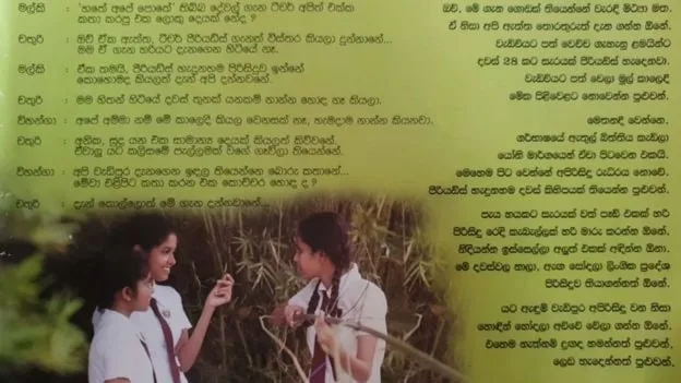අපේ හතේ පොතෙන් දරුවන් වල් වේද..?