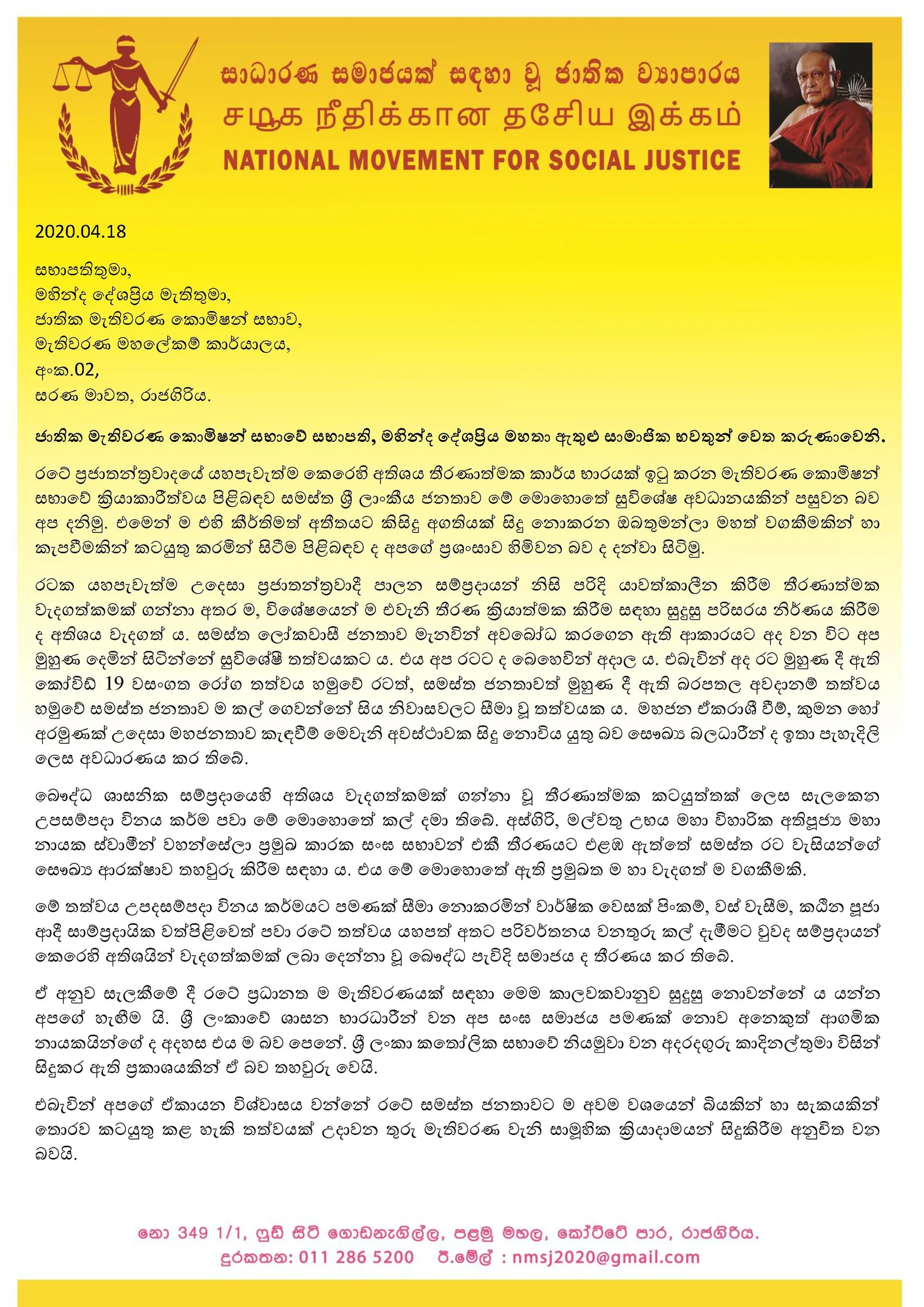 මහ මැතිවරණය කල් තබන්නැයි මහ සංඝ රත්නය ඉල්ලති