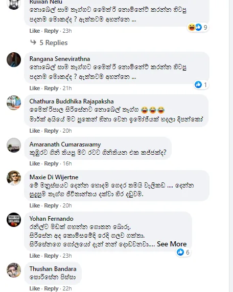 රංජිත් කීර්ති අනාථයි-සමාජ මාධ්යයෙන් ලොකු විරෝධයක්