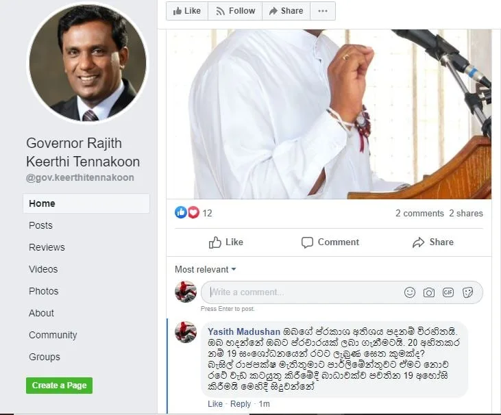 රංජිත් කීර්ති අනාථයි-සමාජ මාධ්යයෙන් ලොකු විරෝධයක්
