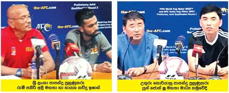 ජර්මනියටත් බැට දුන් උතුරු කොරියා පාපන්දු පිලට එරෙහිව ශ්රී ලංකාව අද සටනේ..!