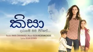 ජපානයෙන් තුර්කි ගිහින් ලංකාවට ආ කිසා..