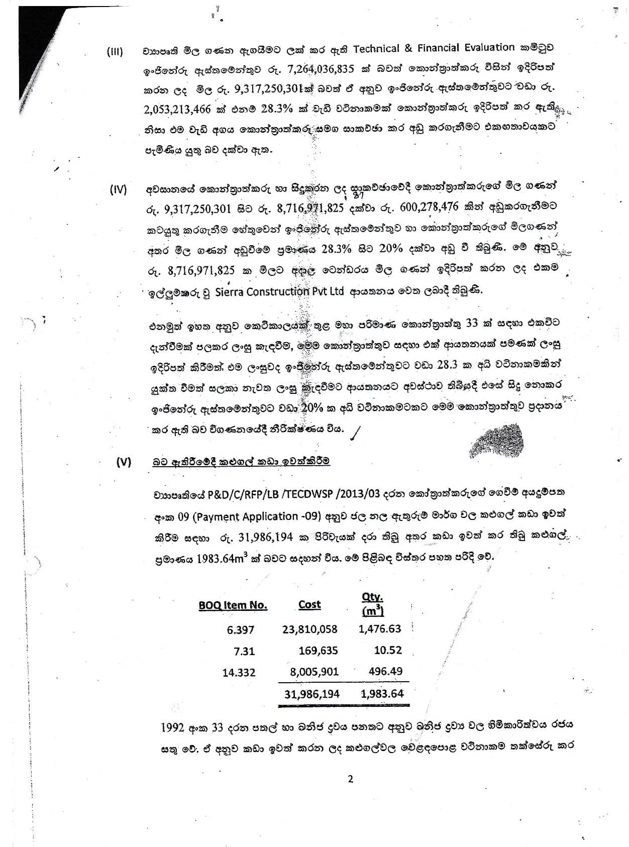 රාවුෆ් හකීම්ලා ජලසම්පදනයෙන් කෝටි 50ක් ගහලා