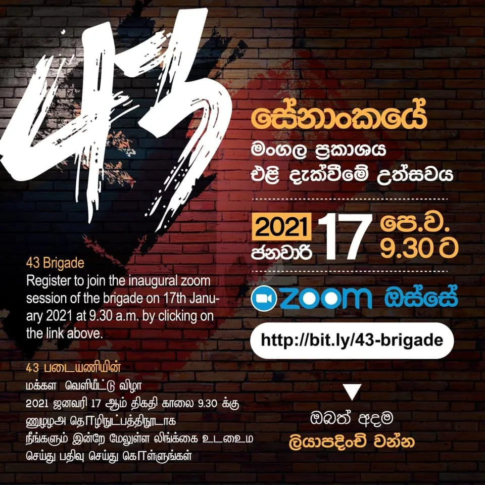 43 වැනි සේනාංකයේ මෙහෙයුම ඇරඹේ..!