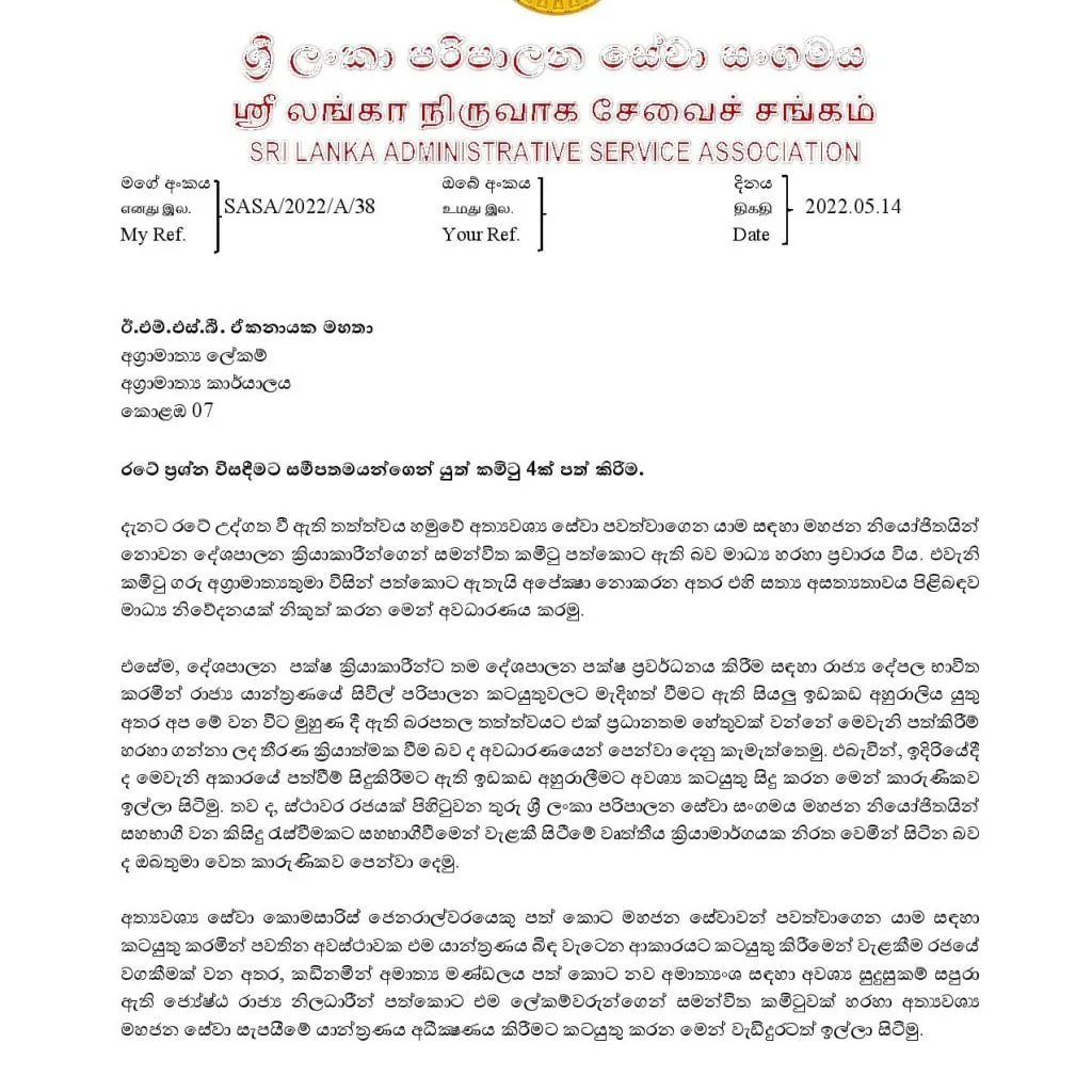 සාගල-අකිල ඇතුළු රනිල්ගේ සමීපතමයින්ට රාජ්ය සේවයේ විරෝධය