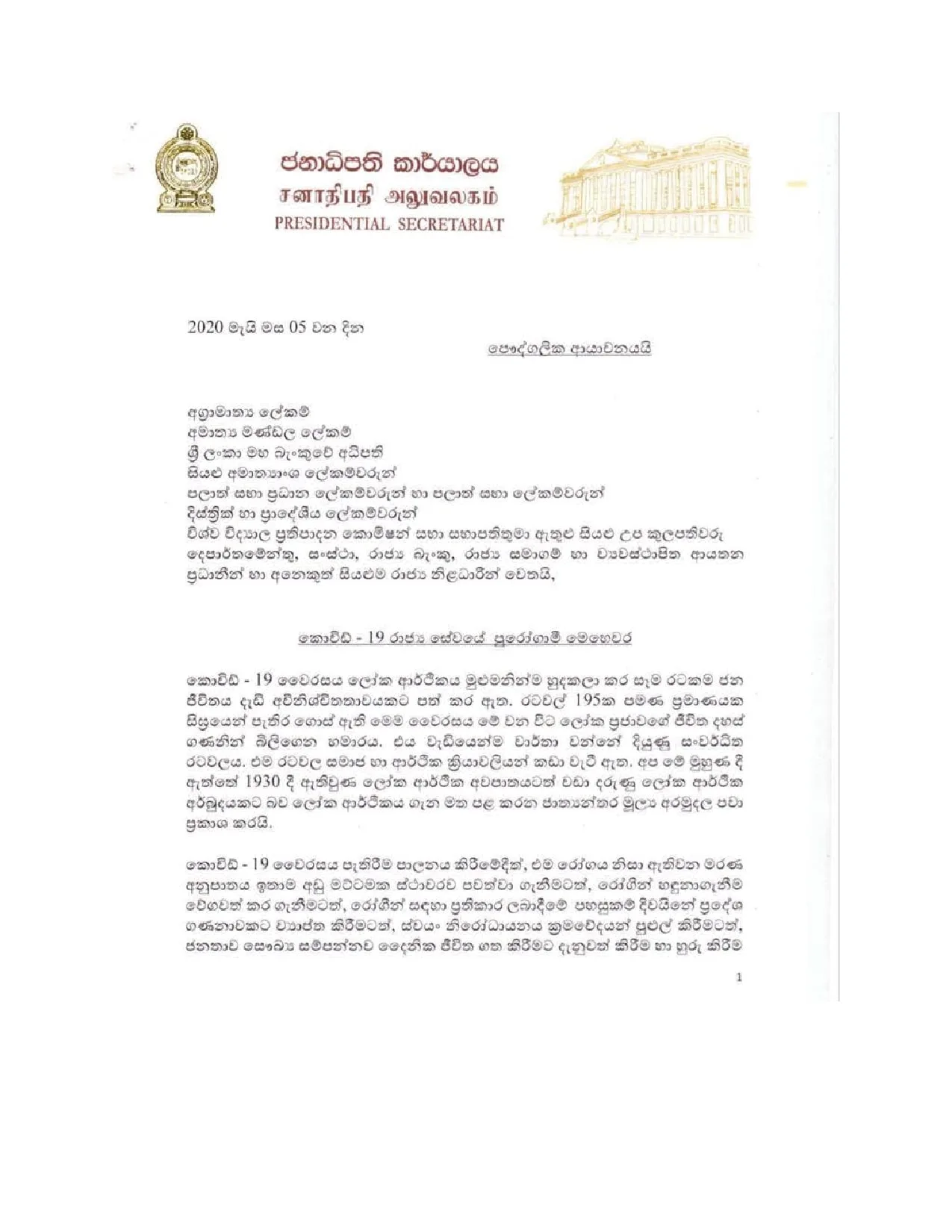 ආණ්ඩුව ShutDown වෙලා-පී.බී ගේ ලිපියෙන් තහවුරුයි