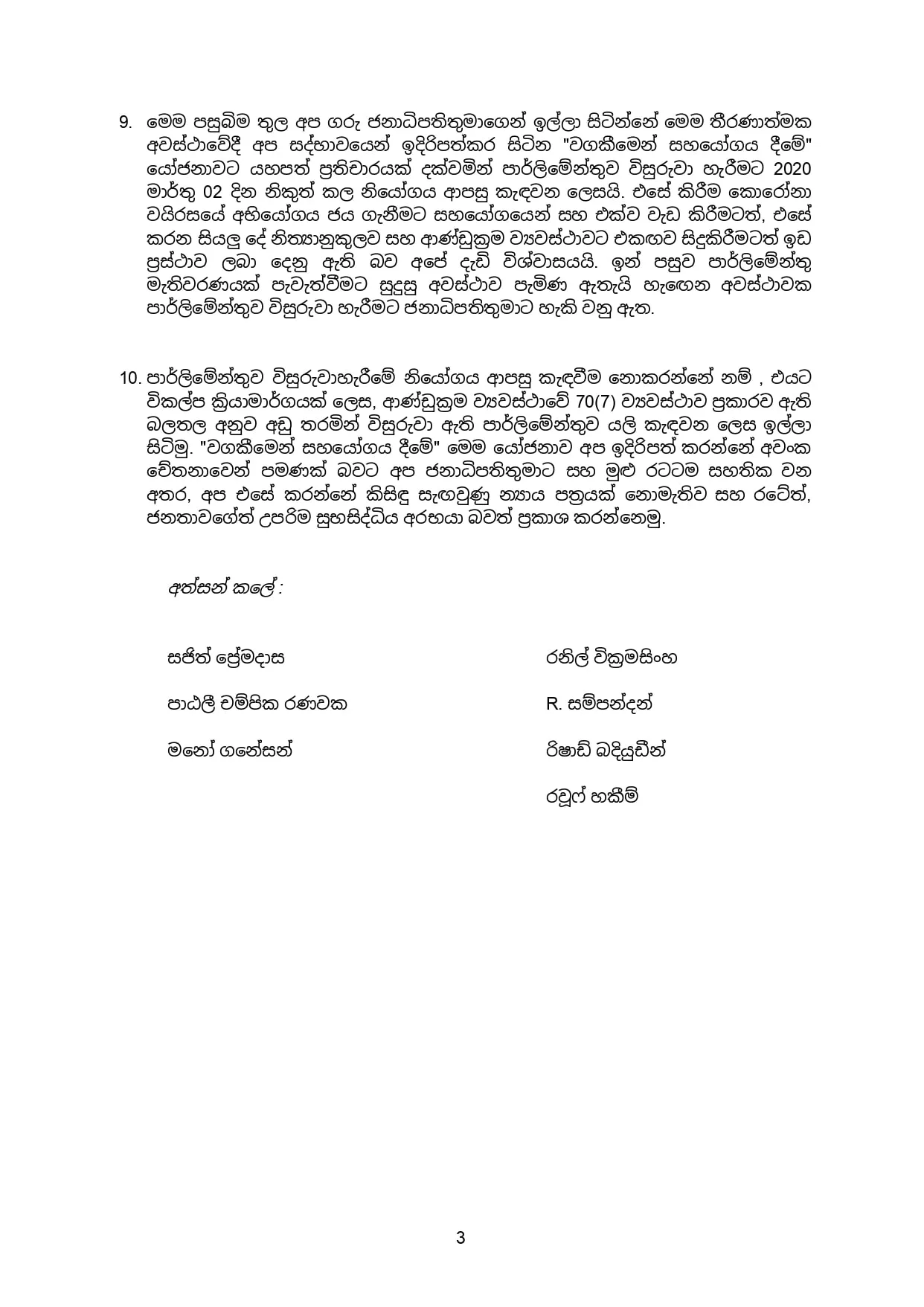 ආණ්ඩු පෙරළියක් ගැන බිය නොවී පාර්ලිමේන්තුව යළි කැඳ වනු
