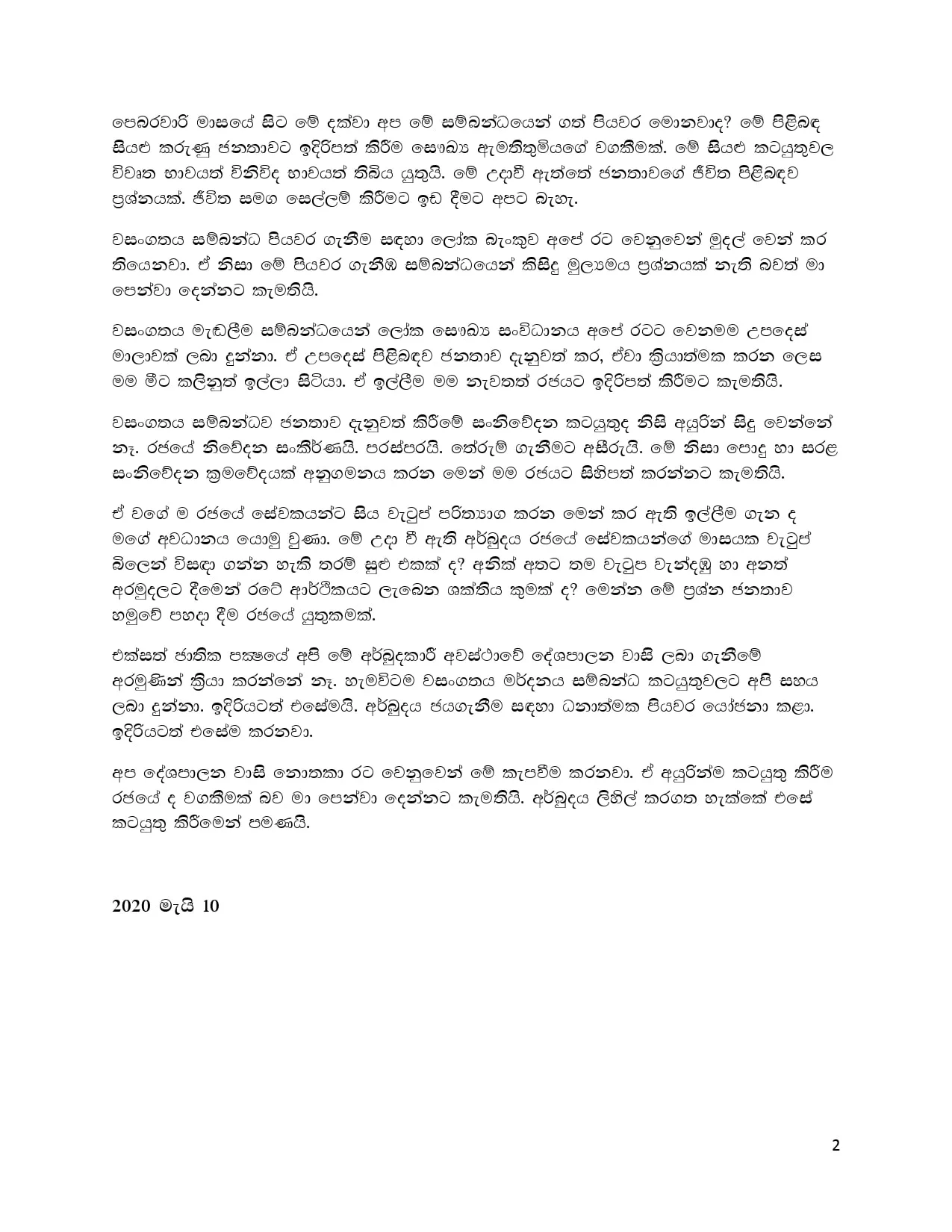 රාජ්ය සේවක වැටුපෙන් කොරෝනා ජය ගත හැකිද..?