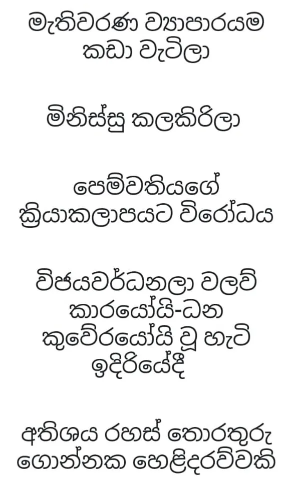 ගම්පහ අත හැර රුවන් කොළඹට පනී..?