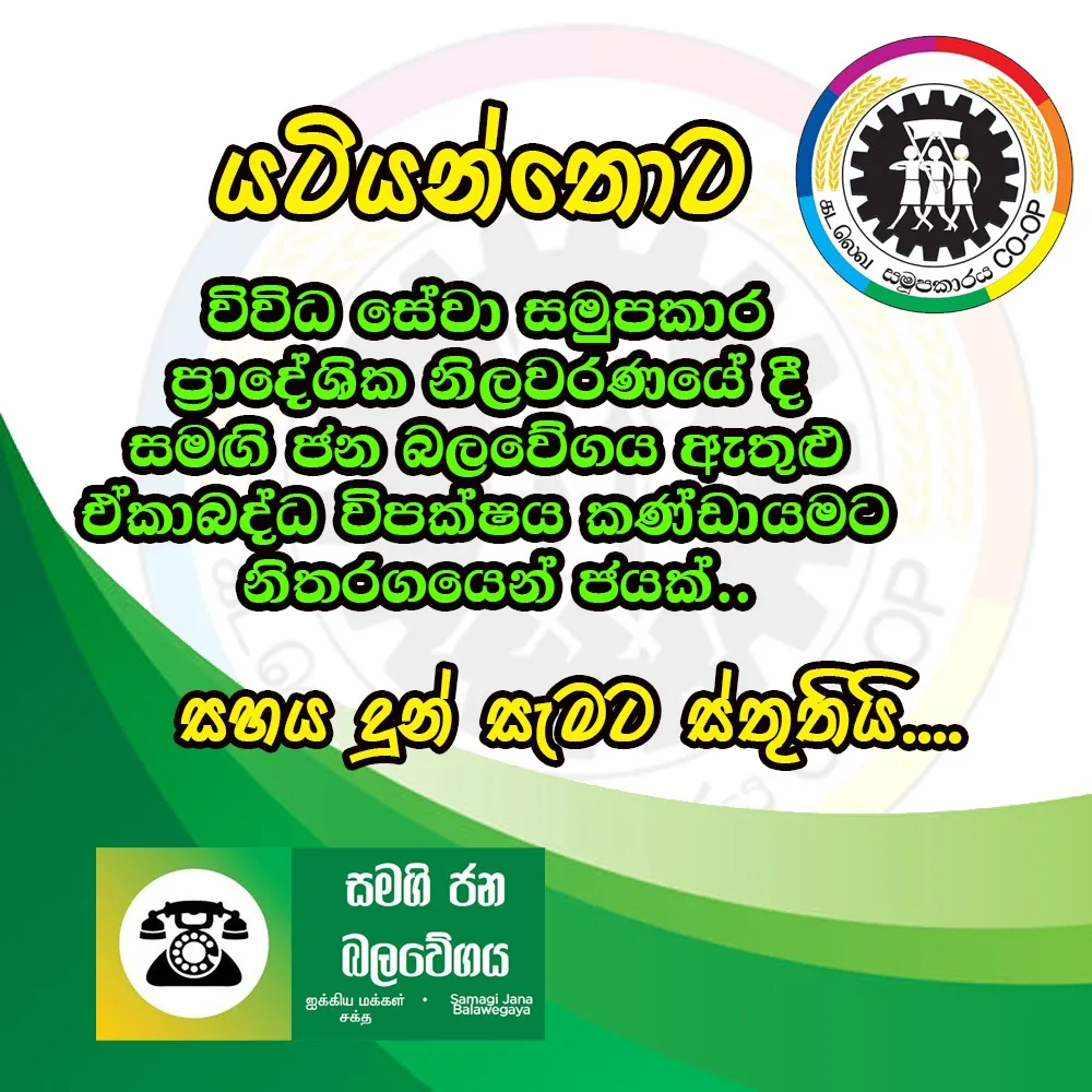 මොකක්ද මේ වෙන්නේ - මාලිමාවට ගමේ ඇපත් නෑ