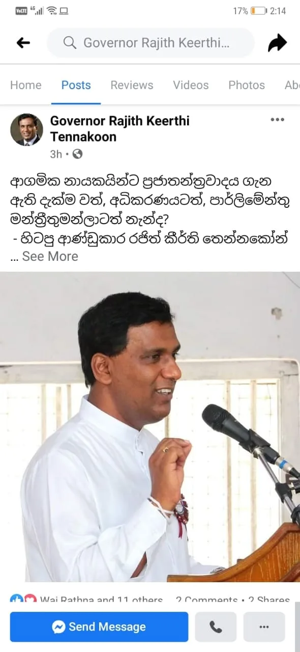 රංජිත් කීර්ති අනාථයි-සමාජ මාධ්යයෙන් ලොකු විරෝධයක්